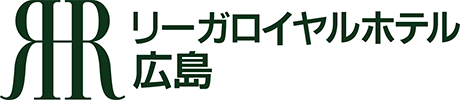 リーガロイヤルホテル広島