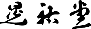 熊野筆・化粧筆｜株式会社晃祐堂【KOYUDO】