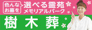 メモリアルパーク