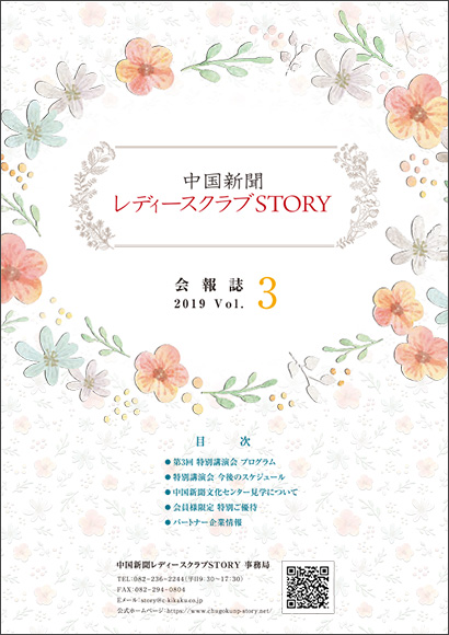 会報誌2019 Vol.3