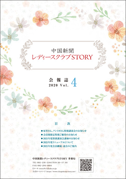 会報誌2020 Vol.4