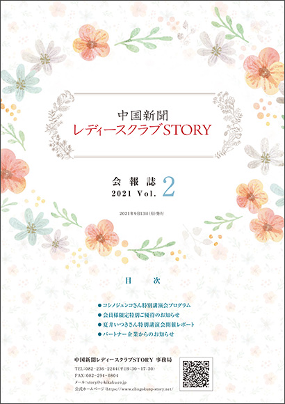 会報誌2021 Vol.2