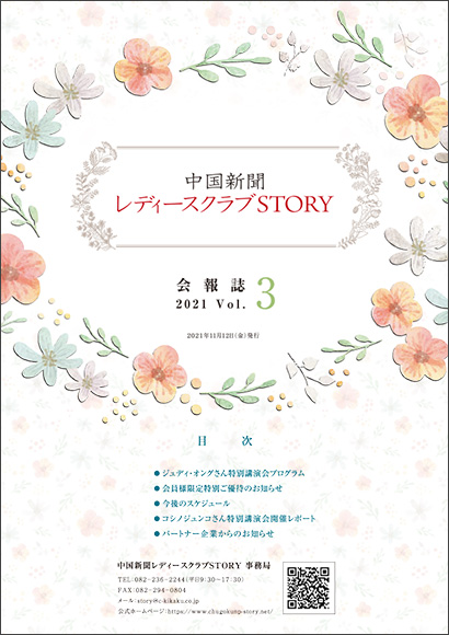 会報誌2021 Vol.3