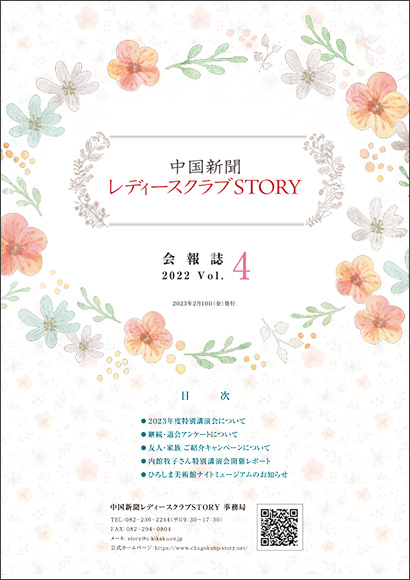 会報誌2022 Vol.4