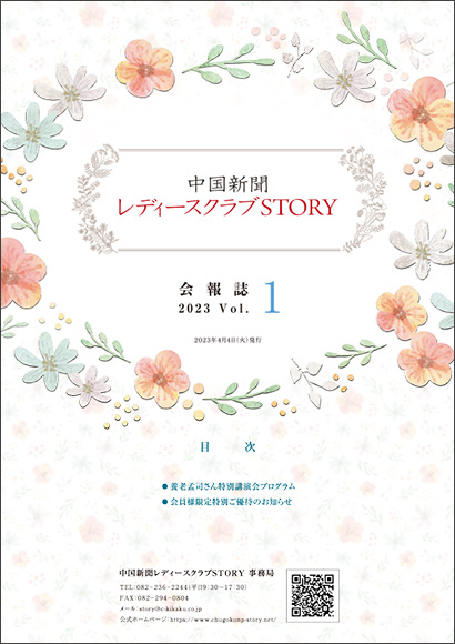 会報誌2023 Vol.1