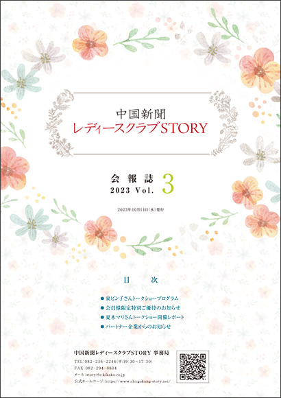 会報誌2023 Vol.3